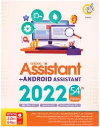 Gerdoo Assistant + Android Assistant 2022 54th Edition