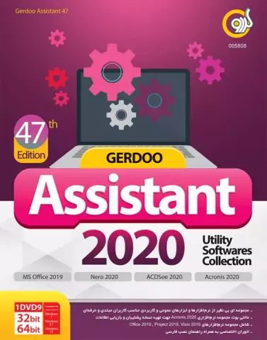 Gerdoo ASSISTANT 2020 47TH EDITION