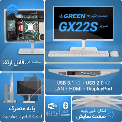 آل این وان (ALL IN ONE) 8 گیگابایت 1 ترابایت 240 گیگابایت 21.5 اینچ Green مدل  GX22S-i718S