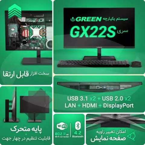 آل این وان (ALL IN ONE) 8 گیگابایت 1 ترابایت 240 گیگابایت 21.5 اینچ Green مدل  GX22S-i718S