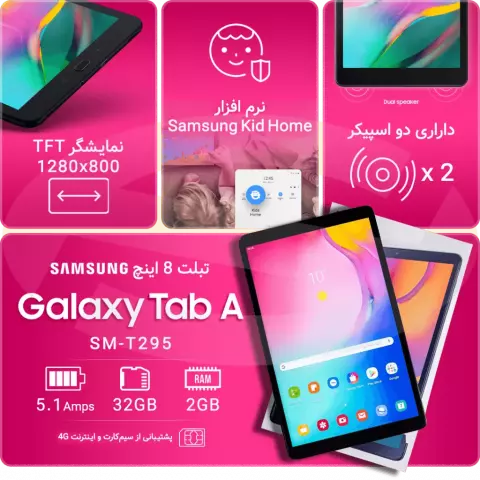 Samsung Galaxy Tab A SM-T295