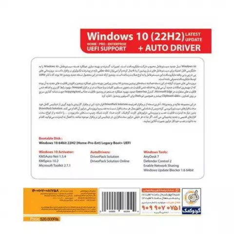 Gerdoo Windows 10 22H2 UEFI + AutoDriver