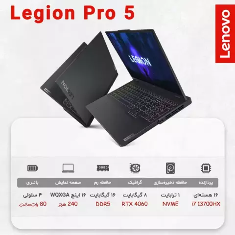 لپ تاپ گیمینگ 16 اینچ Lenovo مدل Legion Pro 5 16IRX8