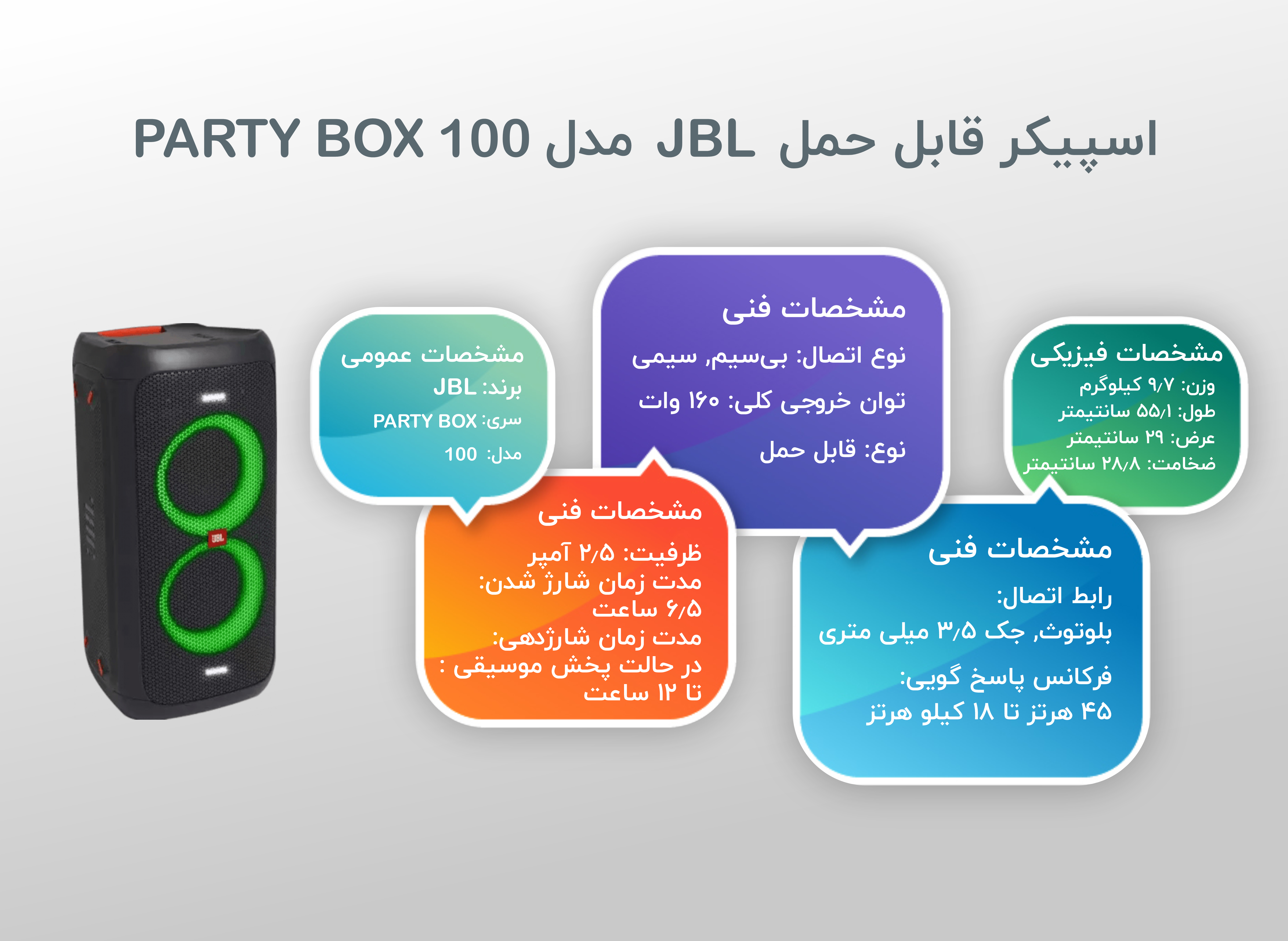 اسپیکر قابل حمل JBL مدل 100 PARTY BOX