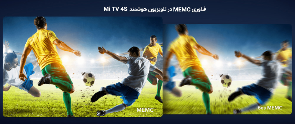 پشتیبانی از فناوری MEMC برای نمایش روان تصاویر