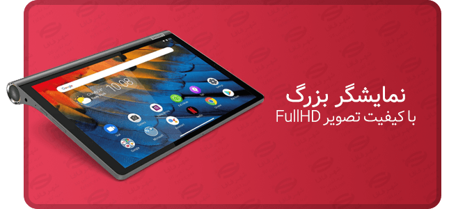 تبلت Lenovo مدل Yoga Smart Tab YT-X705X