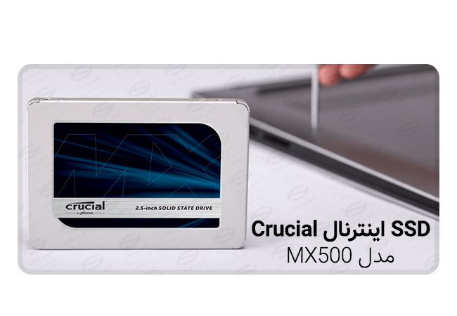 حافظه SSD اینترنال 250 گیگابایت Crucial مدل MX500