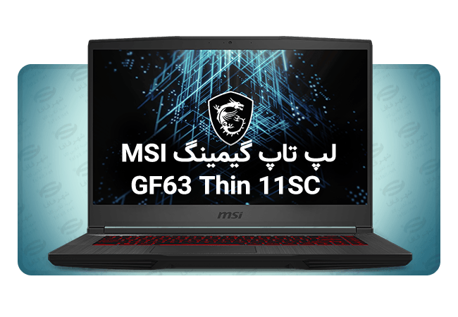 لپ تاپ گیمینگ 15.6 اینچ MSI مدل GF63 Thin 11SC