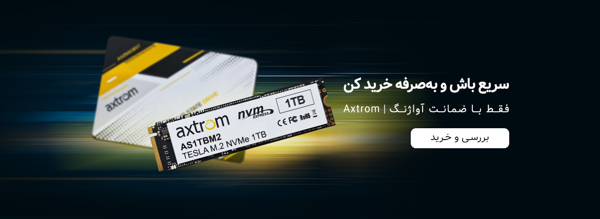 حافظه SSD اینترنال Axtrom